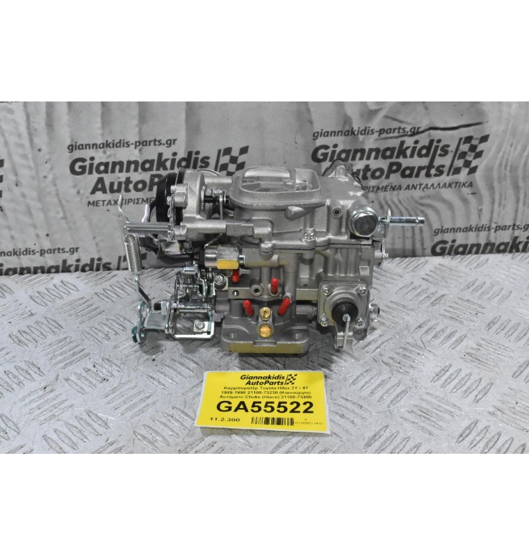 Καρμπυρατέρ Toyota Hilux 3Y / 4Y 1989-1998 21100-73230 (Καινούργιο) Αυτόματο Choke (Hiace) 21100-73400