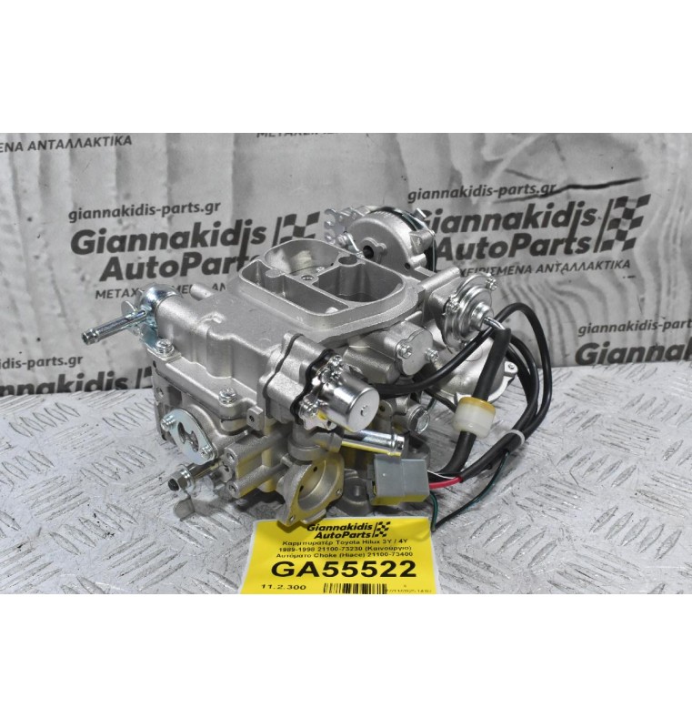 Καρμπυρατέρ Toyota Hilux 3Y / 4Y 1989-1998 21100-73230 (Καινούργιο) Αυτόματο Choke (Hiace) 21100-73400