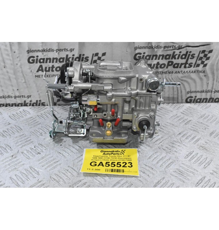 Καρμπυρατέρ Toyota Hilux 3Y / 4Y 1989-1998 21100-73230 (Καινούργιο) Αυτόματο Choke (Hiace) 21100-73400
