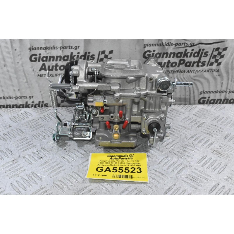 Καρμπυρατέρ Toyota Hilux 3Y / 4Y 1989-1998 21100-73230 (Καινούργιο) Αυτόματο Choke (Hiace) 21100-73400