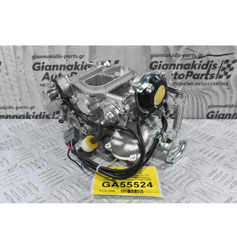 Καρμπυρατέρ Toyota Hilux 3Y / 4Y 1989-1998 21100-73230 (Καινούργιο) Αυτόματο Choke (Hiace) 21100-73400