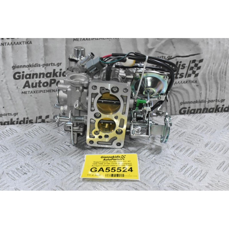 Καρμπυρατέρ Toyota Hilux 3Y / 4Y 1989-1998 21100-73230 (Καινούργιο) Αυτόματο Choke (Hiace) 21100-73400