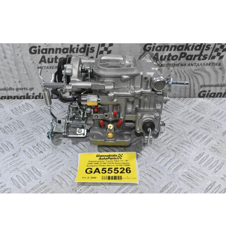 Καρμπυρατέρ Toyota Hilux 3Y / 4Y 1989-1998 21100-73230 (Καινούργιο) Αυτόματο Choke (Hiace) 21100-73400