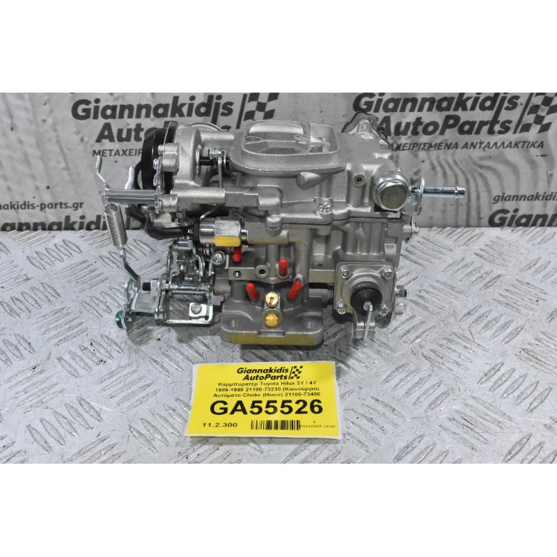 Καρμπυρατέρ Toyota Hilux 3Y / 4Y 1989-1998 21100-73230 (Καινούργιο) Αυτόματο Choke (Hiace) 21100-73400