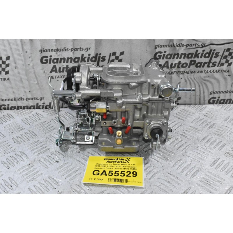 Καρμπυρατέρ Toyota Hilux 3Y / 4Y 1989-1998 21100-73230 (Καινούργιο) Αυτόματο Choke (Hiace) 21100-73400
