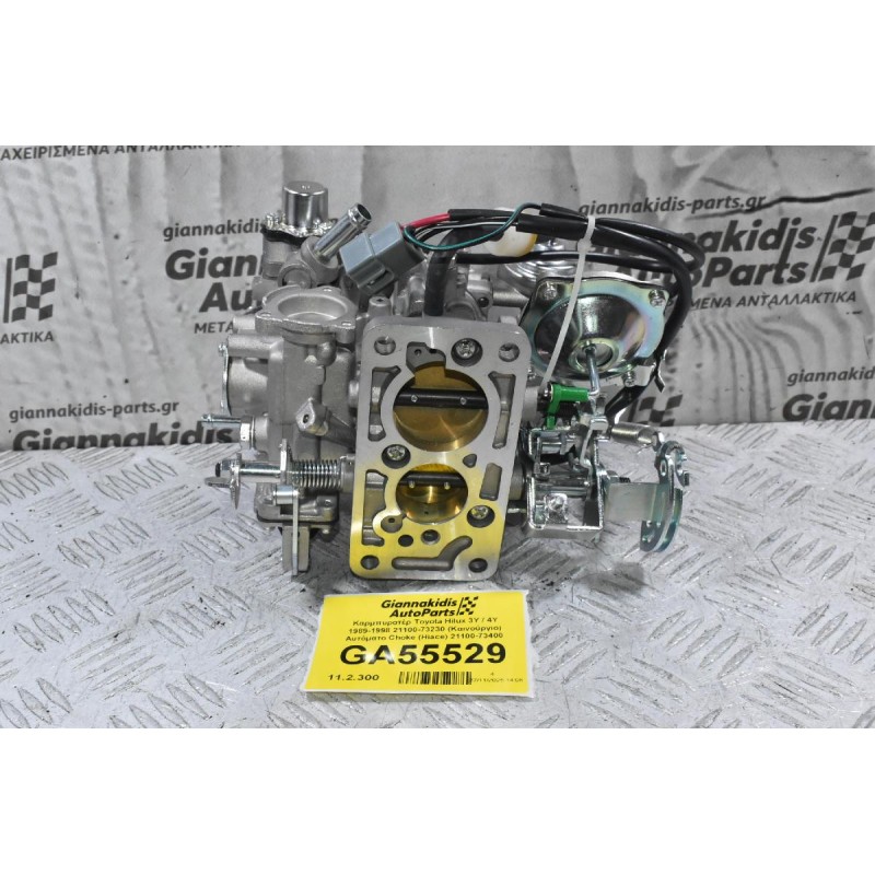 Καρμπυρατέρ Toyota Hilux 3Y / 4Y 1989-1998 21100-73230 (Καινούργιο) Αυτόματο Choke (Hiace) 21100-73400