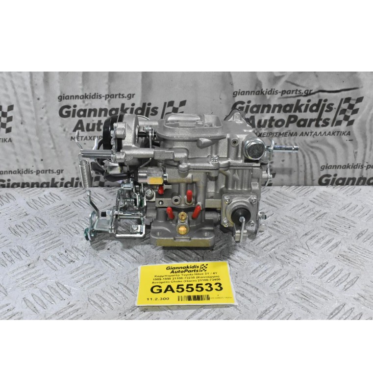 Καρμπυρατέρ Toyota Hilux 3Y / 4Y 1989-1998 21100-73230 (Καινούργιο) Αυτόματο Choke (Hiace) 21100-73400