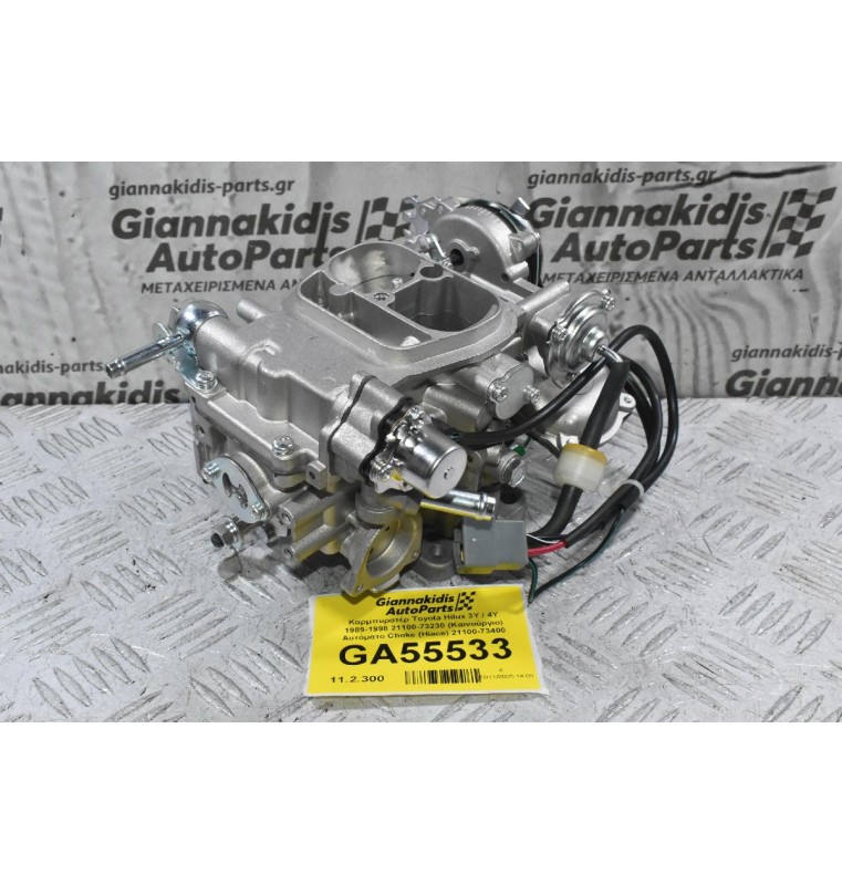 Καρμπυρατέρ Toyota Hilux 3Y / 4Y 1989-1998 21100-73230 (Καινούργιο) Αυτόματο Choke (Hiace) 21100-73400