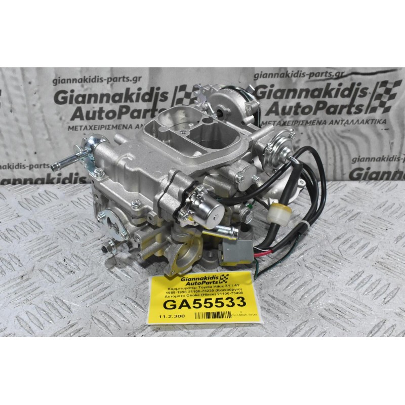 Καρμπυρατέρ Toyota Hilux 3Y / 4Y 1989-1998 21100-73230 (Καινούργιο) Αυτόματο Choke (Hiace) 21100-73400