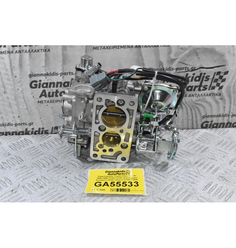 Καρμπυρατέρ Toyota Hilux 3Y / 4Y 1989-1998 21100-73230 (Καινούργιο) Αυτόματο Choke (Hiace) 21100-73400