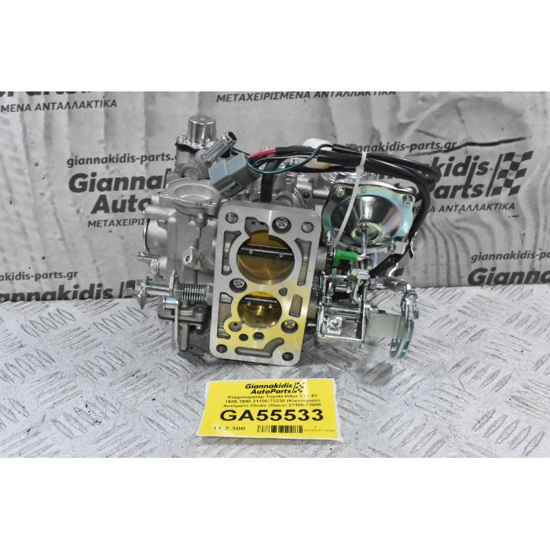 Καρμπυρατέρ Toyota Hilux 3Y / 4Y 1989-1998 21100-73230 (Καινούργιο) Αυτόματο Choke (Hiace) 21100-73400