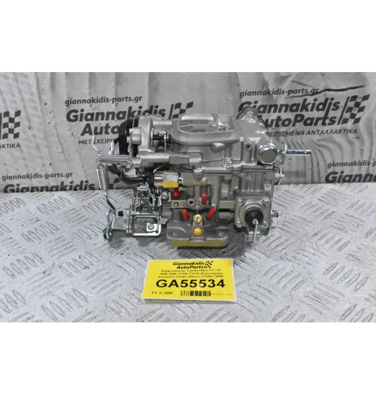 Καρμπυρατέρ Toyota Hilux 3Y / 4Y 1989-1998 21100-73230 (Καινούργιο) Αυτόματο Choke (Hiace) 21100-73400