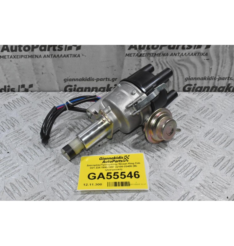 Διανομέας/Τρισυμπιτέρ Nissan King Cab D21 Z24 1990-1997 22100-3S400 (Με ηλεκτρονική)
