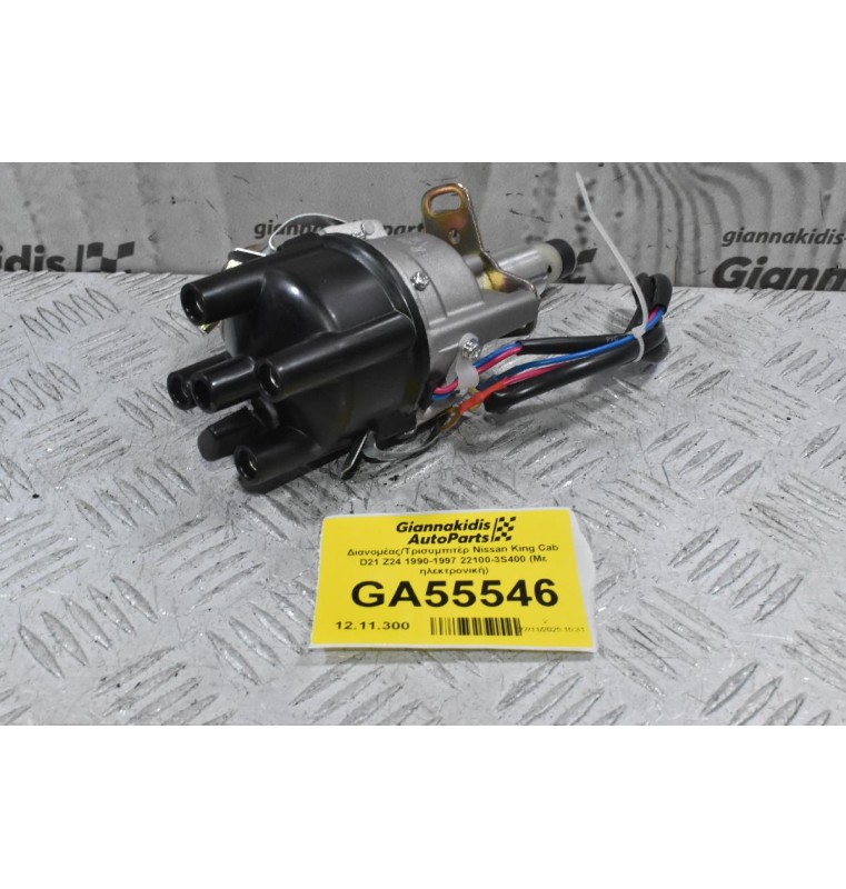 Διανομέας/Τρισυμπιτέρ Nissan King Cab D21 Z24 1990-1997 22100-3S400 (Με ηλεκτρονική)