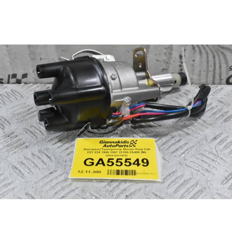Διανομέας/Τρισυμπιτέρ Nissan King Cab D21 Z24 1990-1997 22100-3S400 (Με ηλεκτρονική)