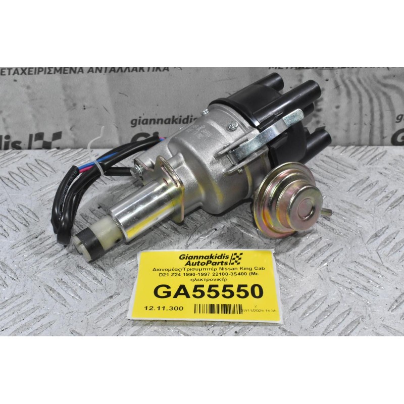 Διανομέας/Τρισυμπιτέρ Nissan King Cab D21 Z24 1990-1997 22100-3S400 (Με ηλεκτρονική)