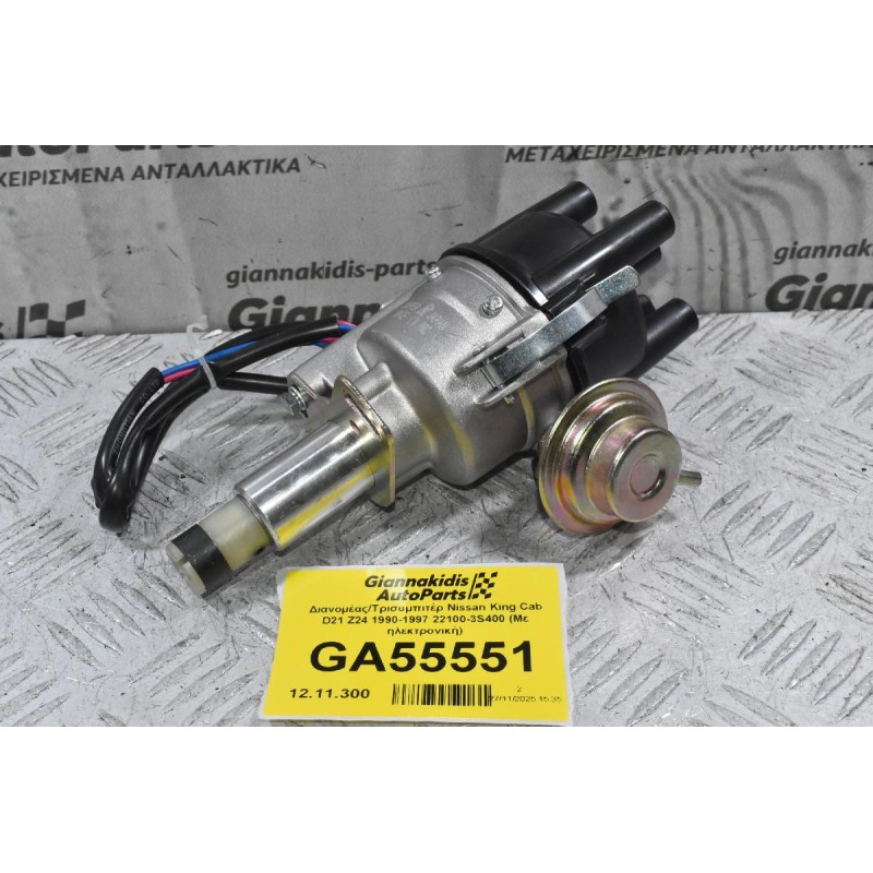 Διανομέας/Τρισυμπιτέρ Nissan King Cab D21 Z24 1990-1997 22100-3S400 (Με ηλεκτρονική)
