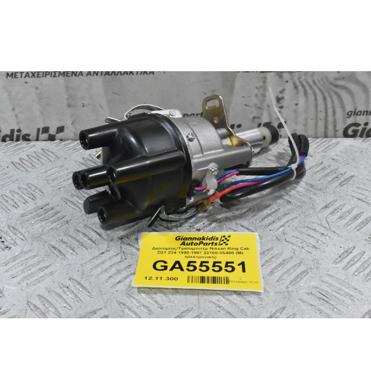Διανομέας/Τρισυμπιτέρ Nissan King Cab D21 Z24 1990-1997 22100-3S400 (Με ηλεκτρονική)