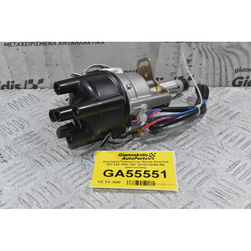Διανομέας/Τρισυμπιτέρ Nissan King Cab D21 Z24 1990-1997 22100-3S400 (Με ηλεκτρονική)