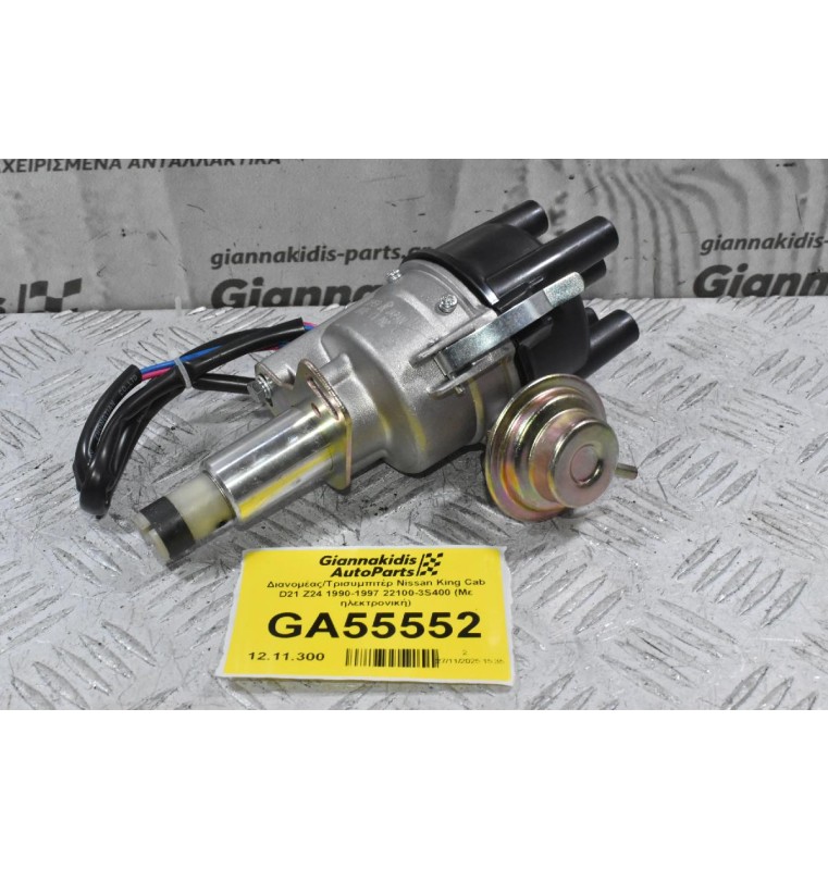 Διανομέας/Τρισυμπιτέρ Nissan King Cab D21 Z24 1990-1997 22100-3S400 (Με ηλεκτρονική)