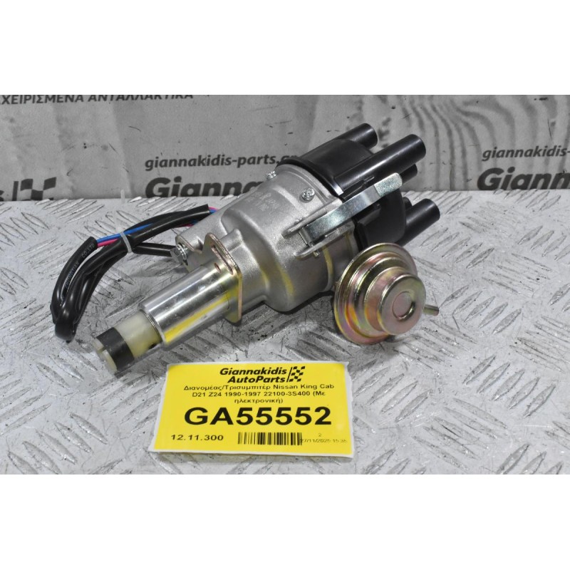 Διανομέας/Τρισυμπιτέρ Nissan King Cab D21 Z24 1990-1997 22100-3S400 (Με ηλεκτρονική)