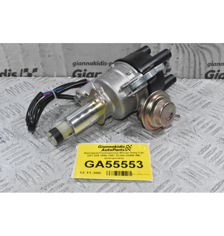 Διανομέας/Τρισυμπιτέρ Nissan King Cab D21 Z24 1990-1997 22100-3S400 (Με ηλεκτρονική)