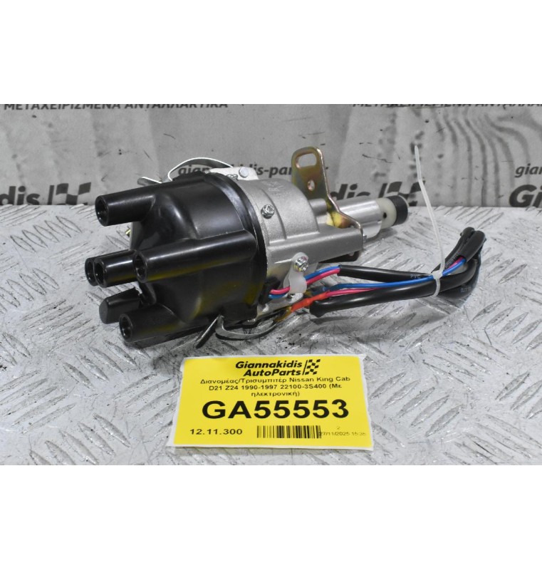 Διανομέας/Τρισυμπιτέρ Nissan King Cab D21 Z24 1990-1997 22100-3S400 (Με ηλεκτρονική)