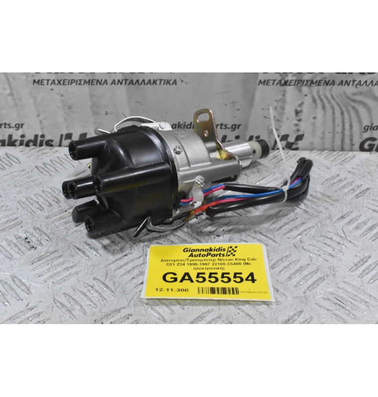 Διανομέας/Τρισυμπιτέρ Nissan King Cab D21 Z24 1990-1997 22100-3S400 (Με ηλεκτρονική)