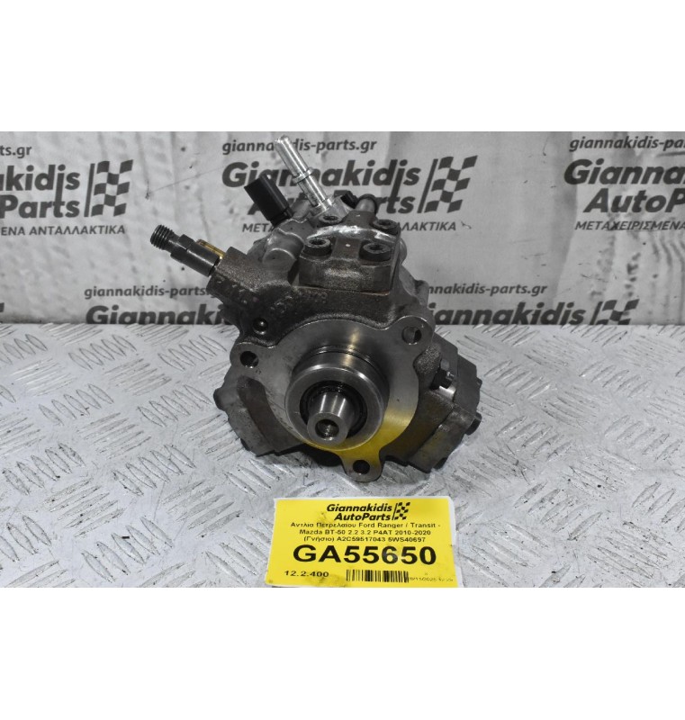 Αντλία Πετρελαίου Ford Ranger / Transit - Mazda BT-50 2.2 3.2 P4AT 2010-2020 (Γνήσιο) A2C59517043 5WS40697