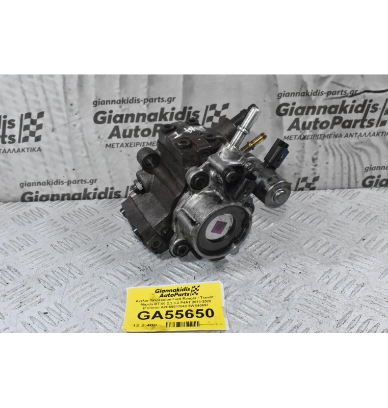 Αντλία Πετρελαίου Ford Ranger / Transit - Mazda BT-50 2.2 3.2 P4AT 2010-2020 (Γνήσιο) A2C59517043 5WS40697