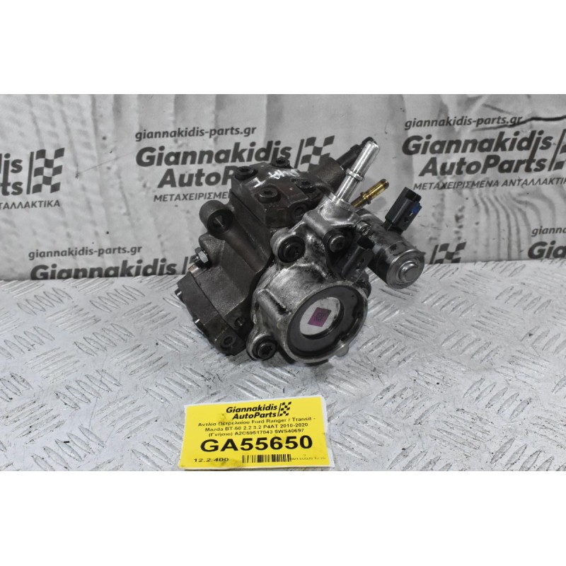 Αντλία Πετρελαίου Ford Ranger / Transit - Mazda BT-50 2.2 3.2 P4AT 2010-2020 (Γνήσιο) A2C59517043 5WS40697