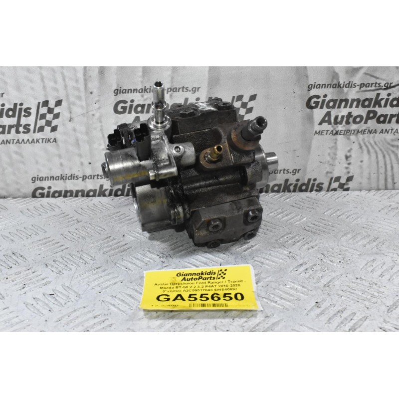 Αντλία Πετρελαίου Ford Ranger / Transit - Mazda BT-50 2.2 3.2 P4AT 2010-2020 (Γνήσιο) A2C59517043 5WS40697