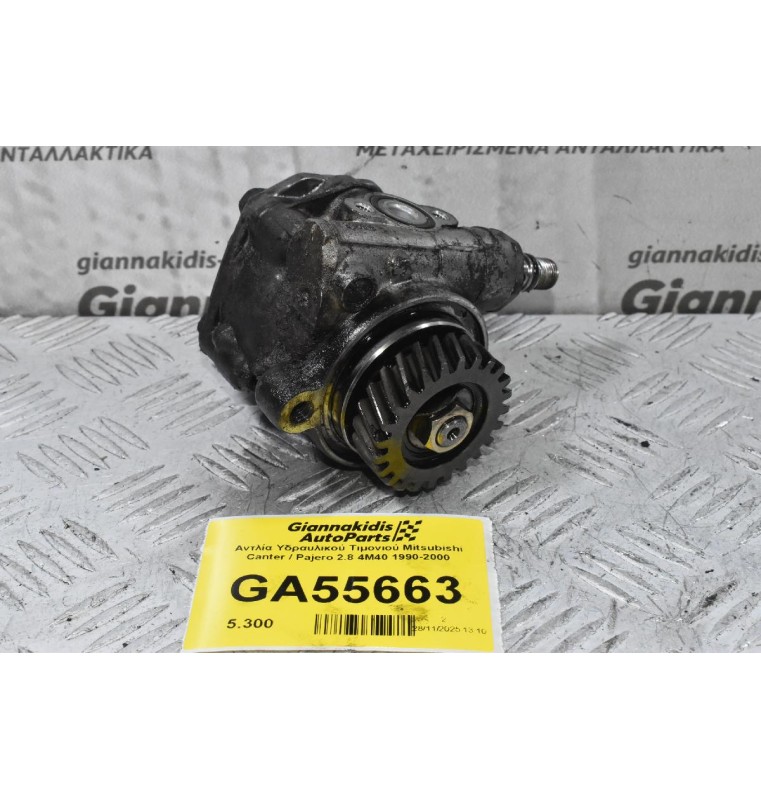 Αντλία Υδραυλικού Τιμονιού Mitsubishi Canter / Pajero 2.8 4M40 1990-2000