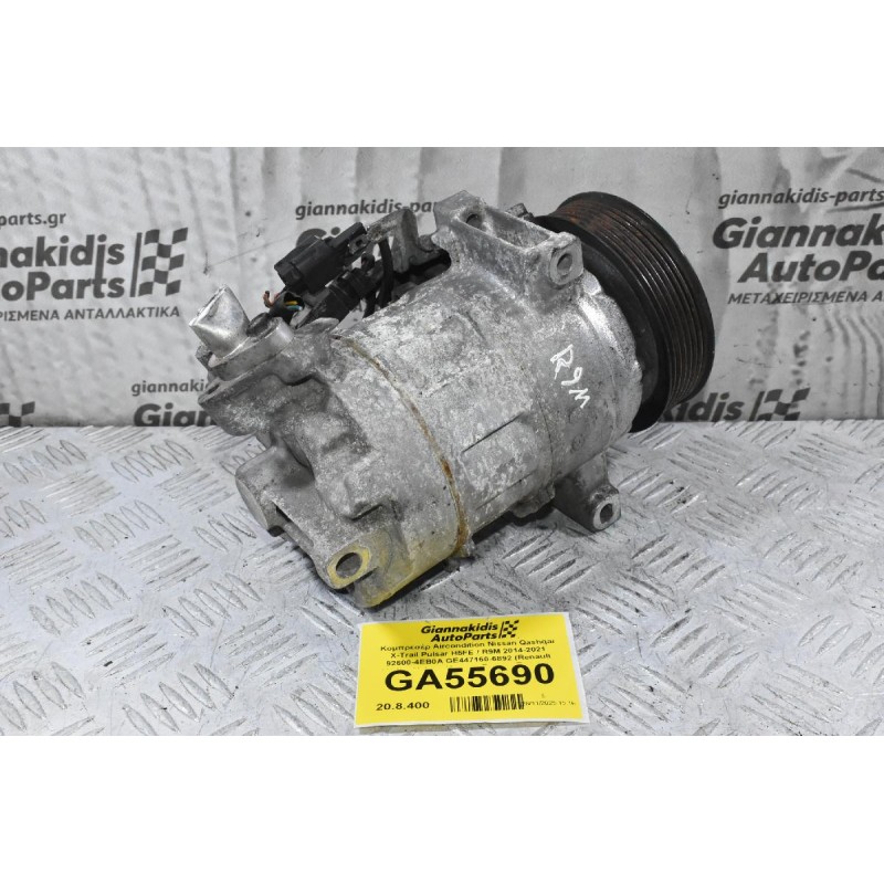 Κομπρεσέρ Aircondition Nissan Qashqai X-Trail Pulsar H5FE / R9M 2014-2021 92600-4EB0A GE447160-6892 (Renault Kadjar Koleos Megane Espace Talisman Scenic / Dacia)