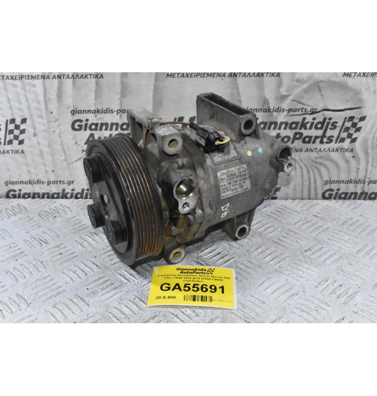 Κομπρεσέρ Aircondition Nissan Navara D40 2.5cc YD25 2005-2010 92600-EB40E (Pathfinder)