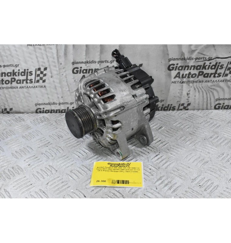 Δυναμό Peugeot 208 2008 308 108 3008 1.2 Turbo 2017-2021 9818677980 (Citroen C1 C3 C4 C-Elysee Berlingo DS3 / Opel Combo Crossland) HN01 HM01 EB2 EB2DTS EB2DT EB2F HMP HMW HNY HNV HNW