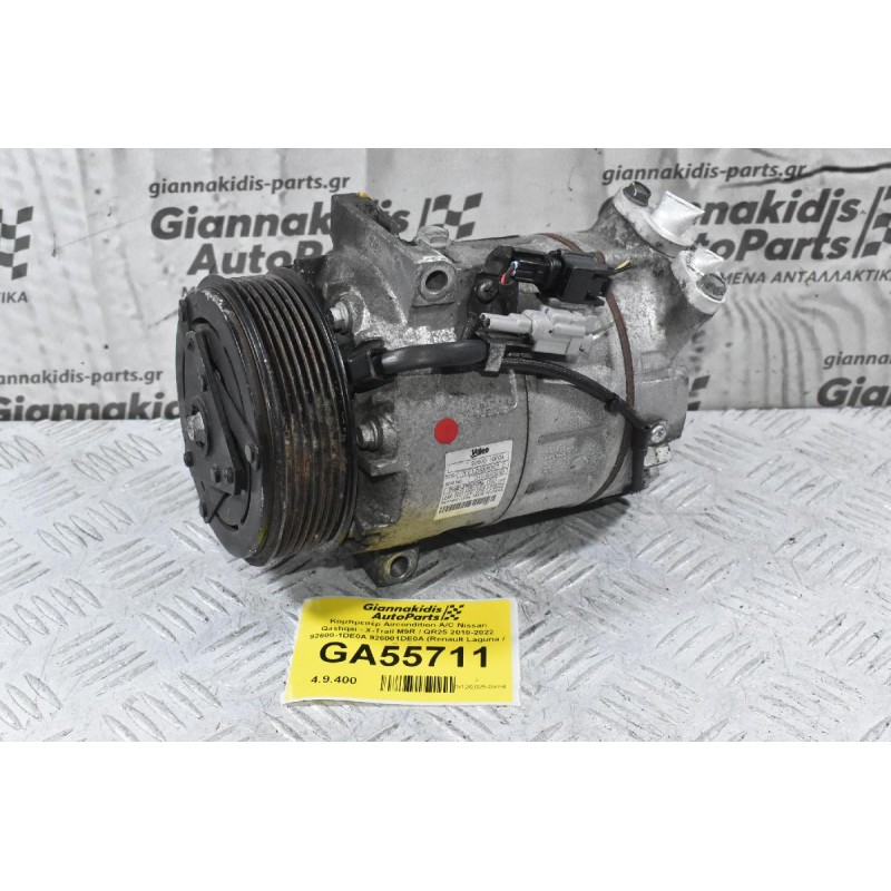 Κομπρεσέρ Aircondition A/C Nissan Qashqai - X-Trail M9R / QR25 2010-2022 92600-1DE0A 926001DE0A (Renault Laguna / Trafic)