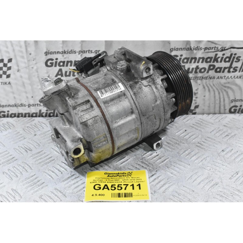 Κομπρεσέρ Aircondition A/C Nissan Qashqai - X-Trail M9R / QR25 2010-2022 92600-1DE0A 926001DE0A (Renault Laguna / Trafic)