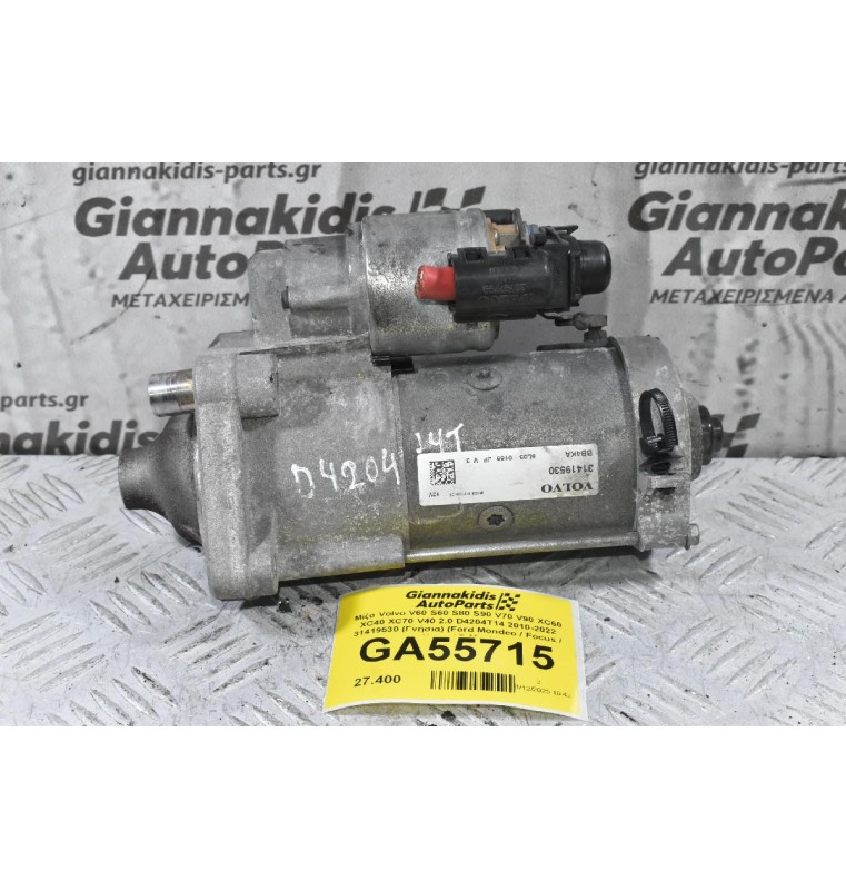 Μίζα Volvo V60 S60 S80 S90 V70 V90 XC60 XC40 XC70 V40 2.0 D4204T14 2010-2022 31419530 (Γνήσια) (Ford Mondeo / Focus / Kuga / S-Max)