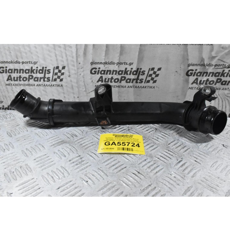 Σωλήνας / Κολάρο Intercooler Nissan Qashqai / X-Trail 2010-2022 (Γνήσιο) 14460-4EB0A 1115760S02 (Renault Kadjar Megane / Dacia)