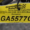 Κινητήρας - Μοτέρ Renault Captur/Clio 1.5 K9K E 629 2013-2019 (Bosch 0445010704) (Μπέκ 0445110652) (Turbo: 144119263R)