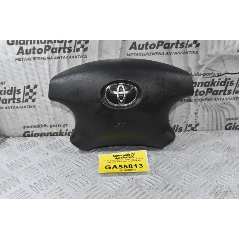 Αερόσακος Οδηγού Toyota Hilux KUN25 2005-2012 46130-0K070 4001206-AA