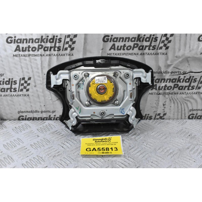 Αερόσακος Οδηγού Toyota Hilux KUN25 2005-2012 46130-0K070 4001206-AA