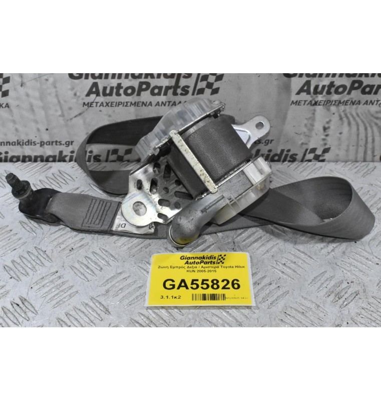 Ζώνη Εμπρός Δεξιά / Αριστερά Toyota Hilux KUN 2005-2015