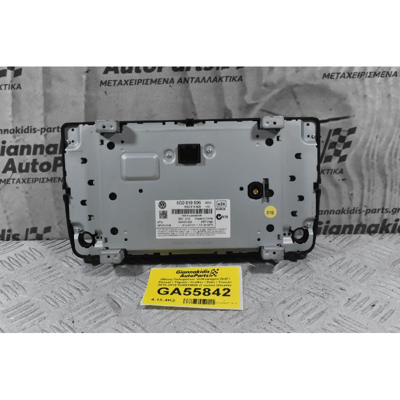 Οθόνη Πολυμέσων Volkswagen Golf / Passat / Tiguan / Crafter / Polo / Touran 2010-2019 5G0919606 (Γνήσια) (Display Screen)