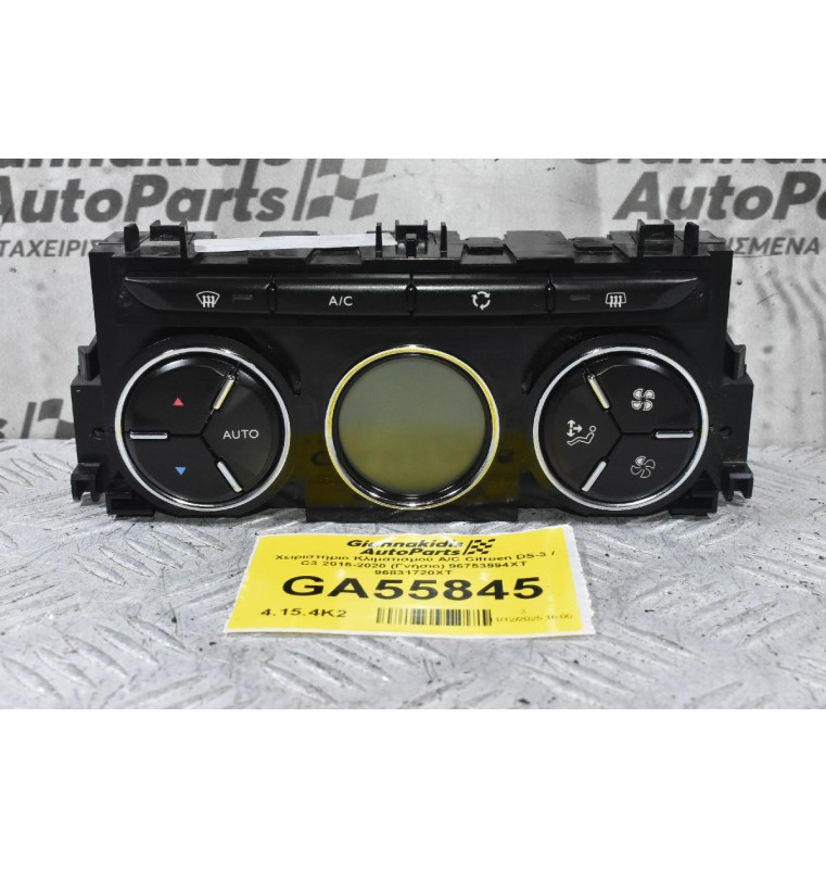 Χειριστήριο Κλιματισμού A/C Citroen DS-3 / C3 2008-2020 (Γνήσιο) 96753994XT 96831720XT