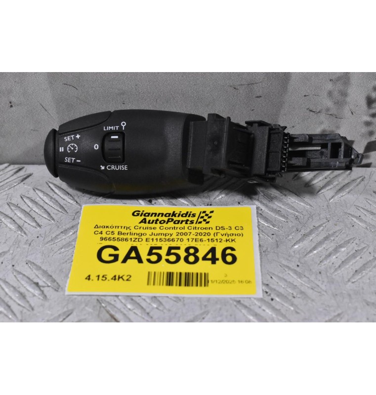 Διακόπτης Cruise Control Citroen DS-3 C3 C4 C5 Berlingo Jumpy 2007-2020 (Γνήσιο) 96655861ZD E11536670 17E6-1512-KK (Peugeot 208 207 308 3008 5008 Partner Expert)
