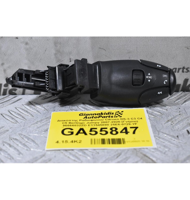 Διακόπτης Ραδιοφώνου Citroen DS-3 C3 C4 C5 Berlingo Jumpy 2007-2020 (Γνήσιο) 96666832ZD E11545880 25E6-0729-YF (Peugeot 208 207 308 3008 5008 Partner Expert)
