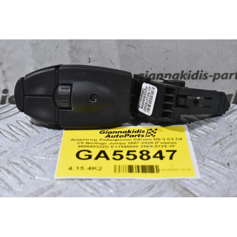 Διακόπτης Ραδιοφώνου Citroen DS-3 C3 C4 C5 Berlingo Jumpy 2007-2020 (Γνήσιο) 96666832ZD E11545880 25E6-0729-YF (Peugeot 208 207 308 3008 5008 Partner Expert)