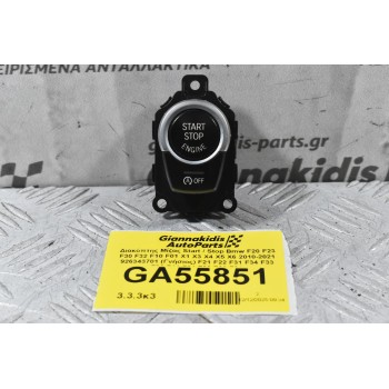 Διακόπτης Μίζας Start / Stop Bmw F20 F23 F30 F32 F10 F01 X1 X3 X4 X5 X6 2010-2021 926343701 (Γνήσιος) F21 F22 F31 F34 F33 F36 F11 F01 F02 F03 F04